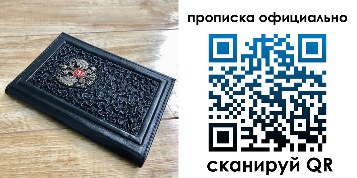 купить прописку в Кудрово