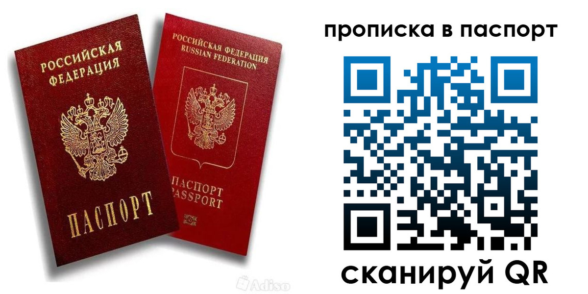 прописка 2025 в Кудрово
