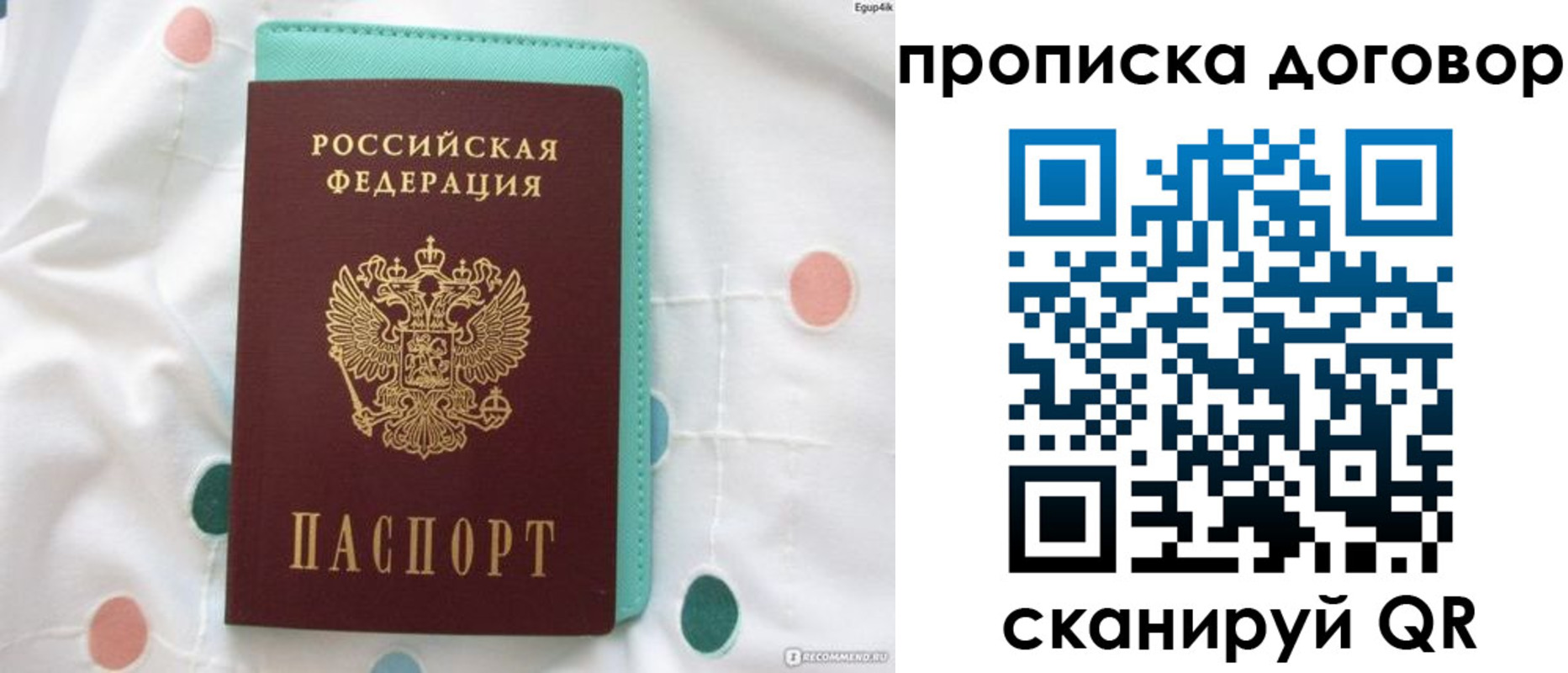 временная прописка в Кудрово