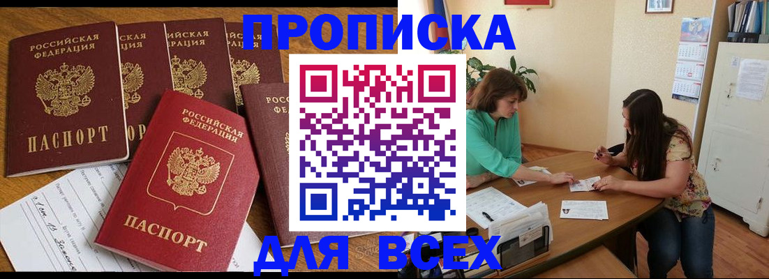купить прописку в Кудрово